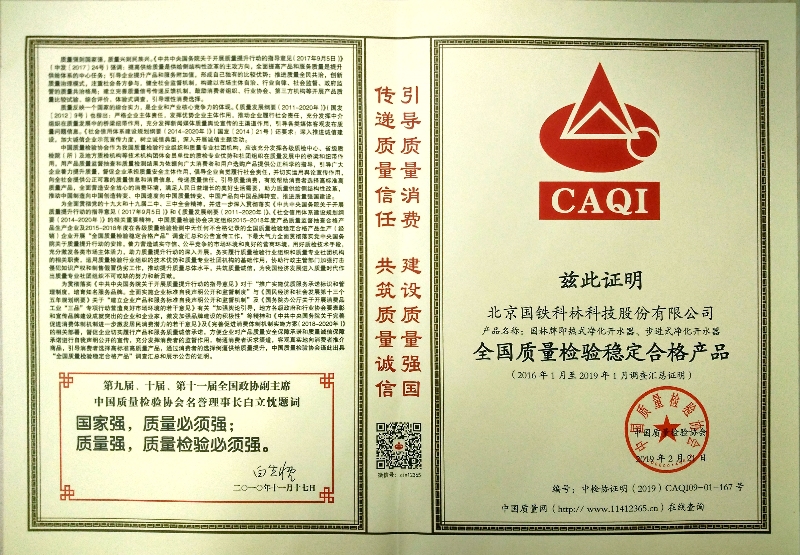 40.全國質量檢驗合格產品證書 .jpg