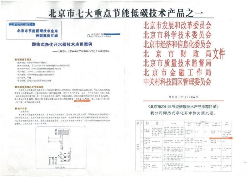 購買北京節(jié)能開水器的用戶，“節(jié)能”您體驗到了嗎