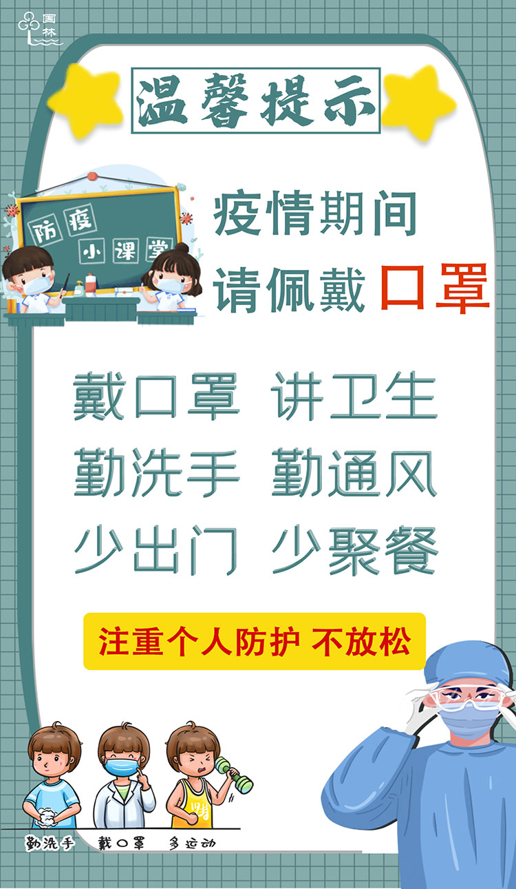 疫情突如其來 國林開水器提醒大家加強防護對抗疫情