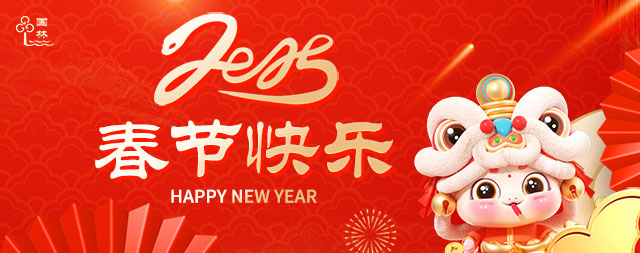 國鐵科林祝大家春節快樂